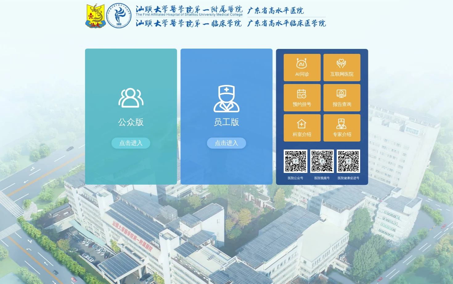 汕头大学医学院第一附属医院 页面快照
